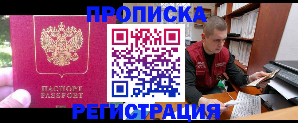 прописка регистрация в Нариманове