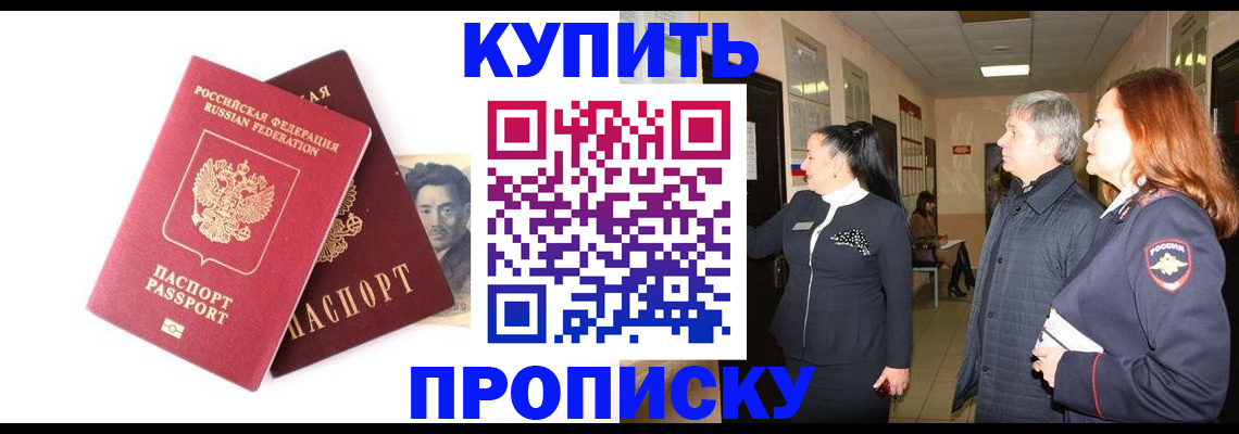 прописка 2025 в Нариманове