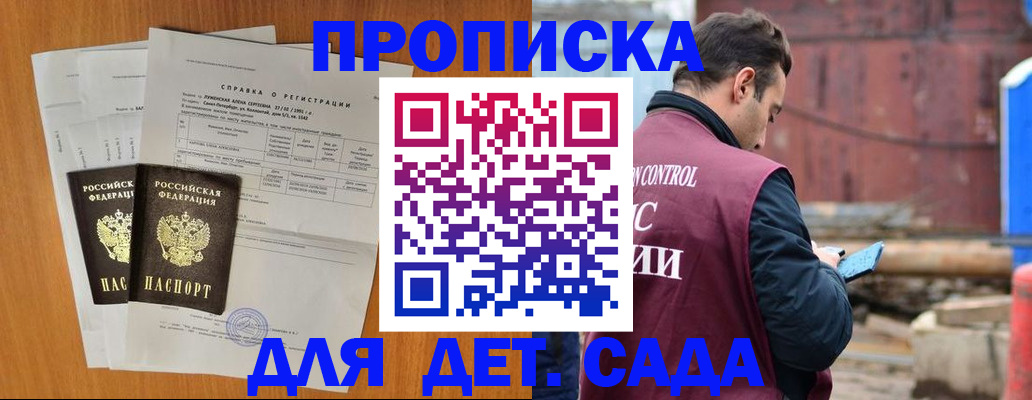 регистрация для дет. сада в Нариманове