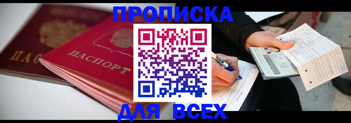 найти адрес прописки в Нариманове