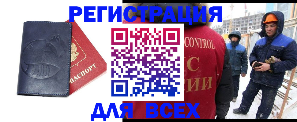 временная прописка в Нариманове