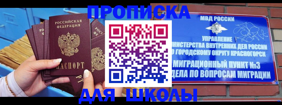временная регистрация адрес в Нариманове
