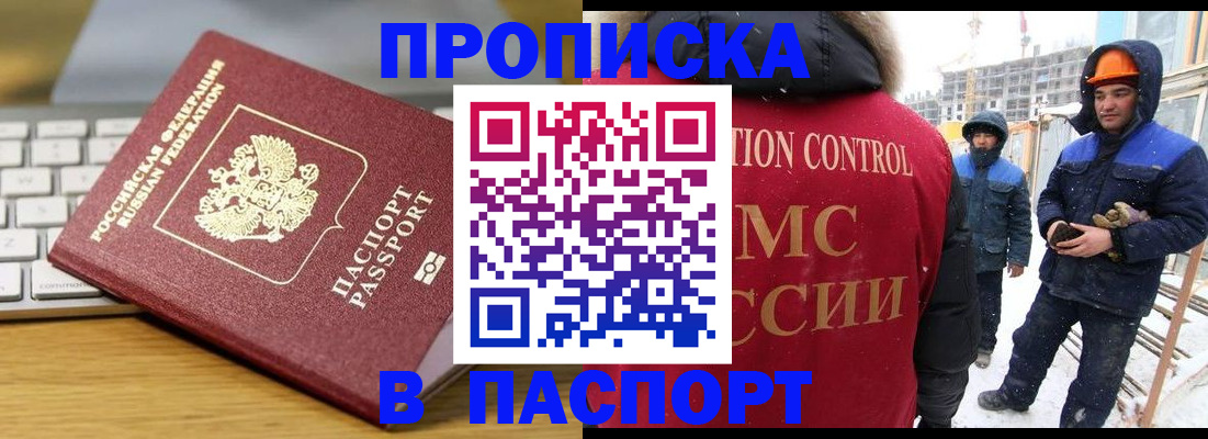 прописка законно в Нариманове